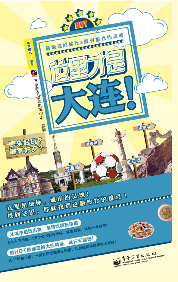 这里才是大连！（全彩）