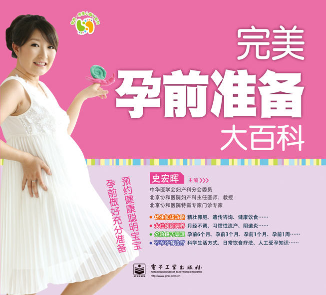 完美孕前准备大百科（全彩）