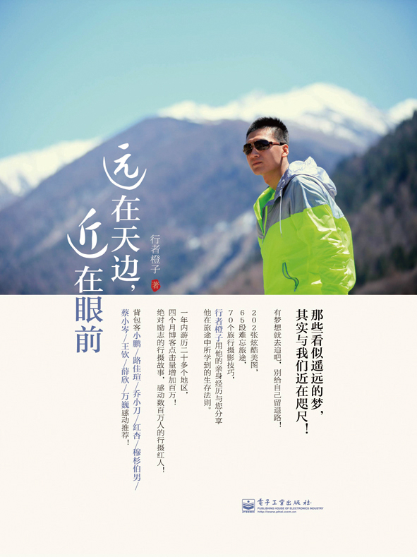 远在天边，近在眼前（全彩）