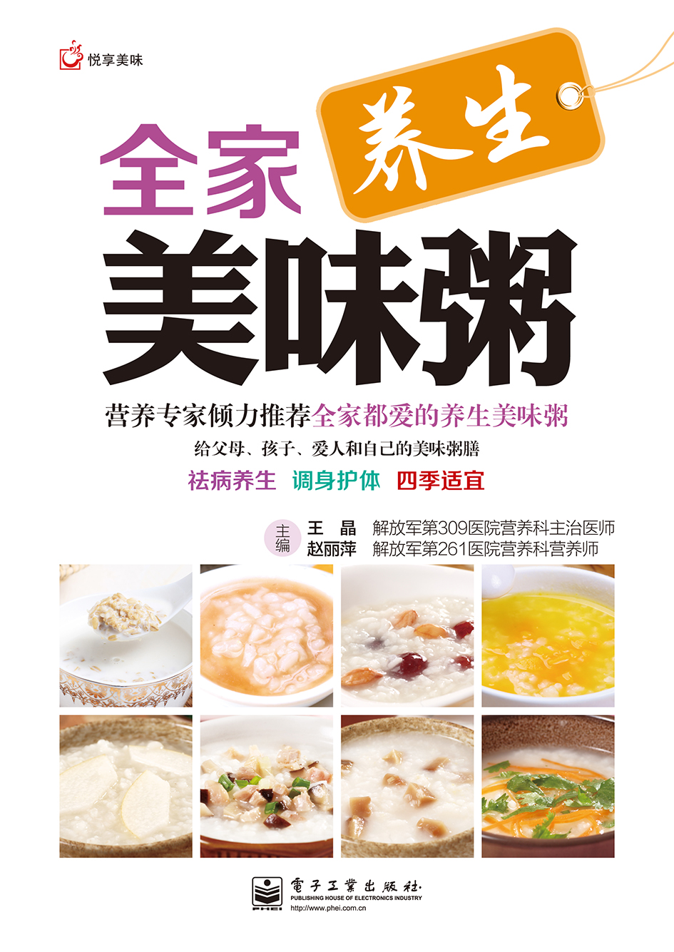 全家美味粥（全彩）