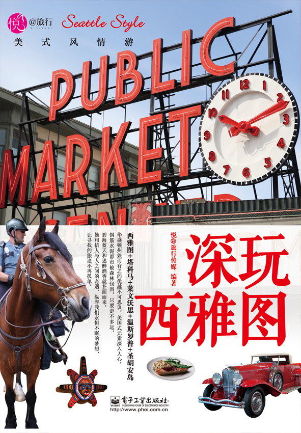 深玩西雅图—美式风情游