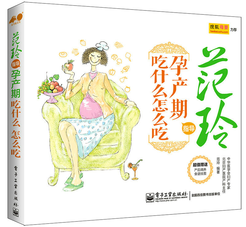 范玲指导 孕产期吃什么 怎么吃