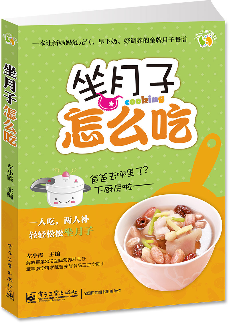 坐月子怎么吃（全彩）