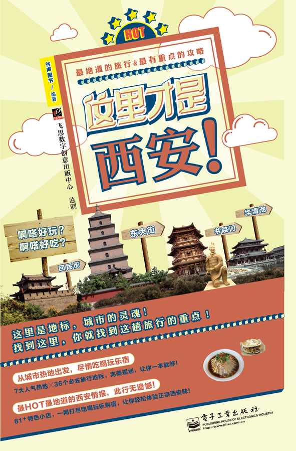 这里才是西安！（全彩）