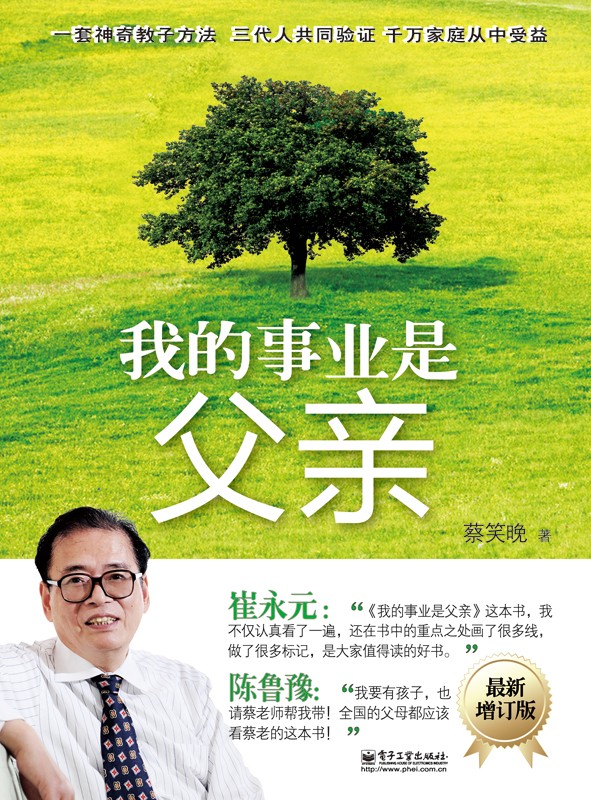 我的事业是父亲(最新增订版)