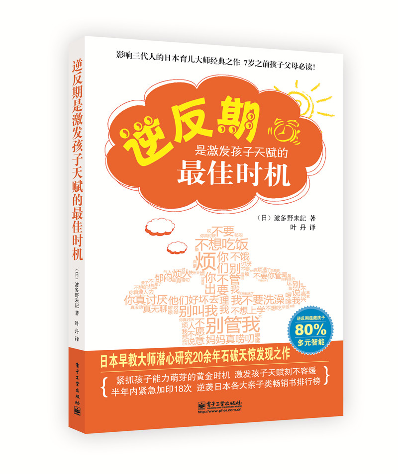 逆反期是激发孩子天赋的最佳时机（双色）
