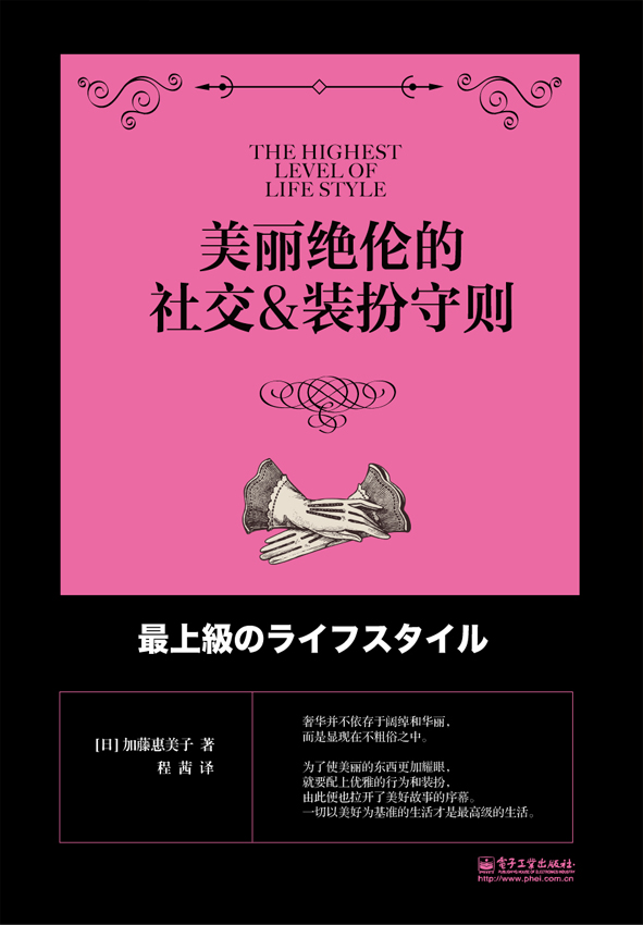 美丽绝伦的社交&装扮守则