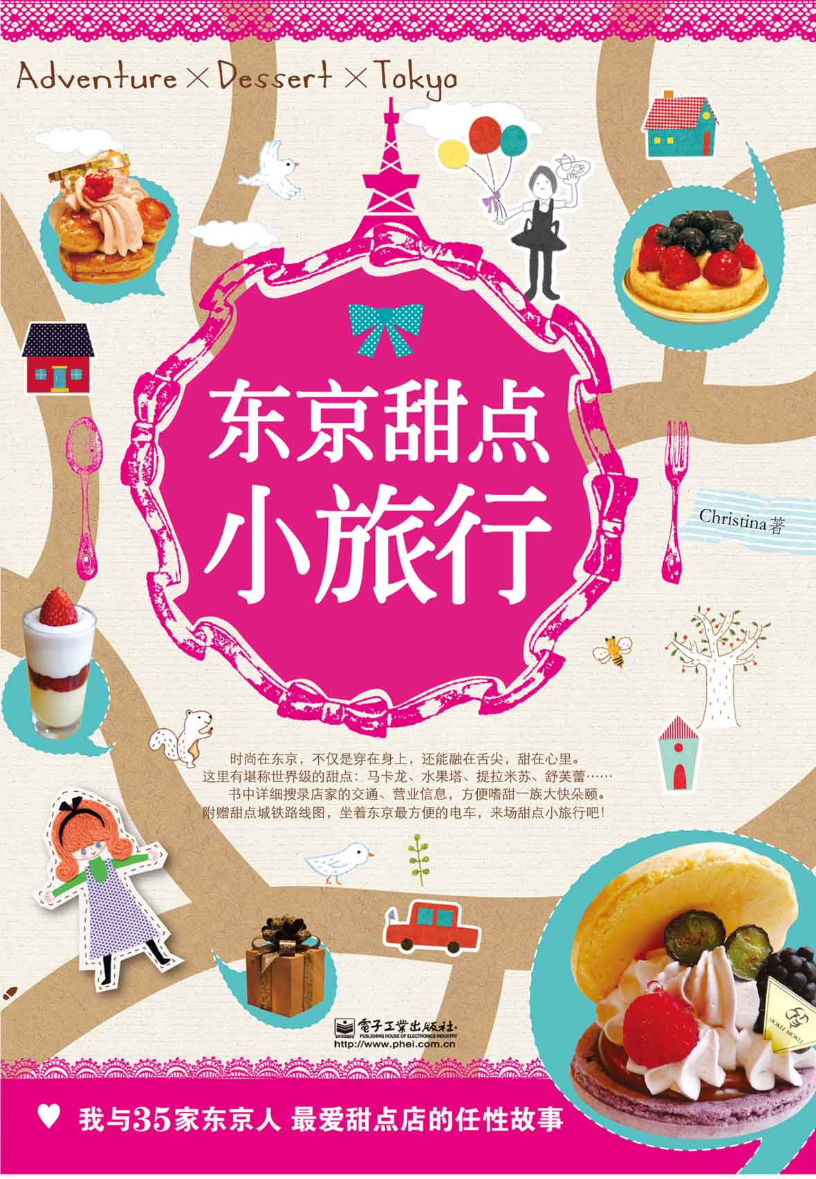 东京甜点小旅行（全彩）