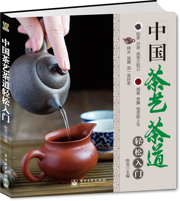 中国茶艺茶道轻松入门(全彩)