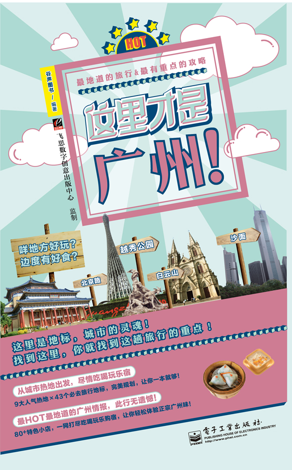 这是才是广州!（全彩）