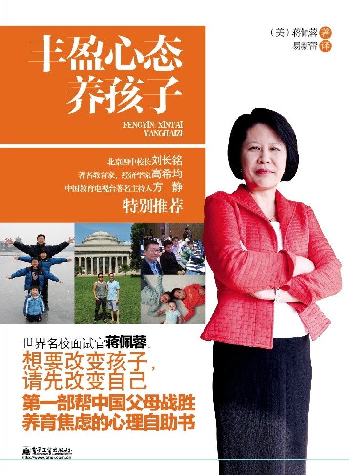 丰盈心态养孩子