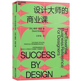 设计大师的商业课