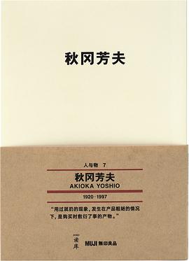 秋冈芳夫