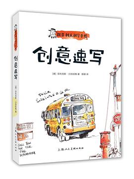 跟菲利大叔学手绘：创意速写