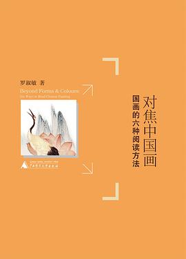 对焦中国画