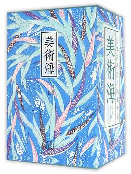 美术海
