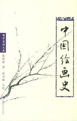 中国绘画史
