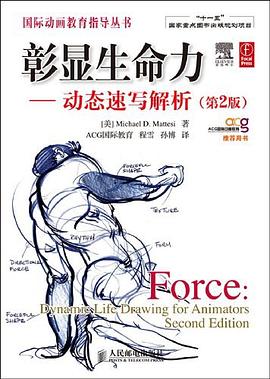 彰显生命力 : 动态素描解析