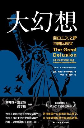 大幻想 : 自由主义之梦与国际现实2 