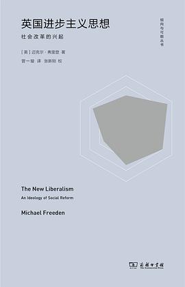 英国进步主义思想 : 社会改革的兴起