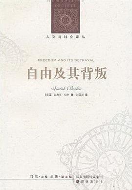 自由及其背叛 : 人类自由的六个敌人