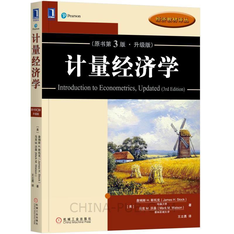 计量经济学 原书3版 升级版