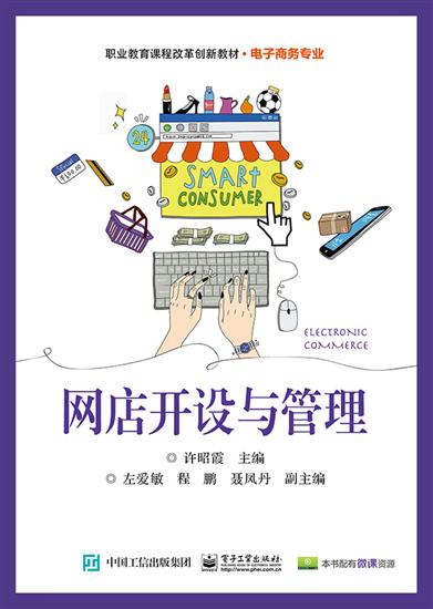 网店开设与管理