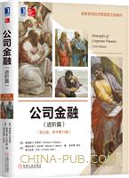 公司金融（进阶篇）（英文版・原书第12版）
