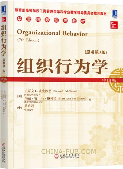 组织行为学（原书第7版）