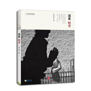 活着蜕变-中国国家地理