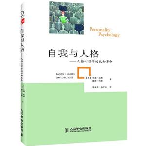 自我与人格-人格心理学的认知革命