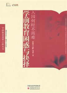 入园何时不再难-学前教育困惑与抉择