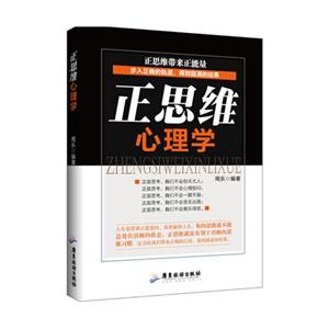 正思维心理学