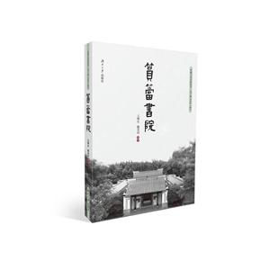 书院