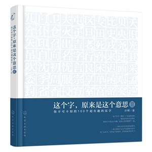 这个字.原来是这个意思