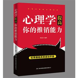心理学提高你的推行能力