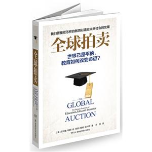 全球拍卖