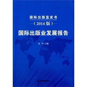 国际出版业发展报告