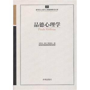 品德心理学-23