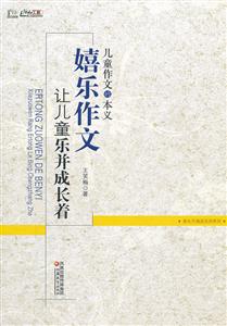 儿童作文的本义