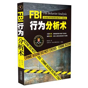 FIB行为分析术