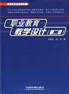职业教育教学设计