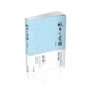 城市的觉醒