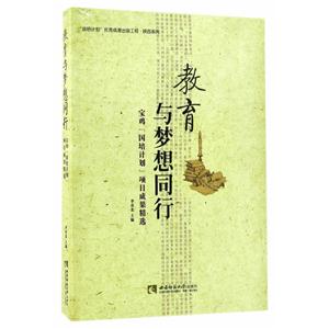 教育与梦想同行