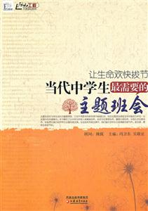 当代中学生最需要的主题班会