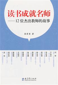 读书成就名师