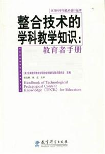 整合技术的学科教学知识