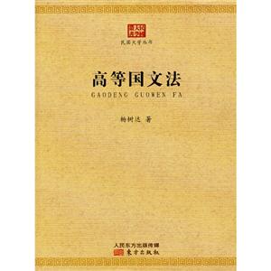 高等国文法