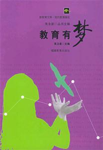 教育有梦