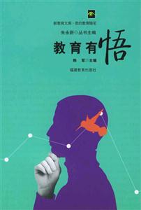 教育有悟
